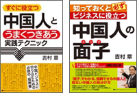 吉村講師の書籍　写真