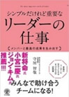 シンプルだけれど重要なリーダーの仕事 表紙